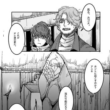 絶狼DB竜騎士エデルさんif漫画01-1
