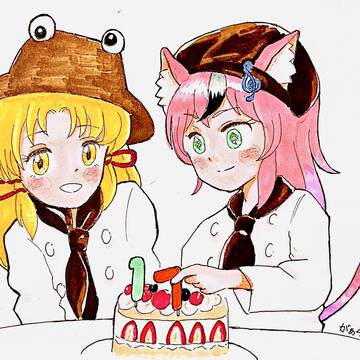 祝17周年