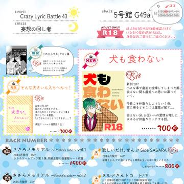【8/17夏インテ】お品書き