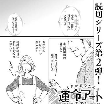 『それがあなたの運命アートです！』第二話