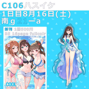 C106お品書き
