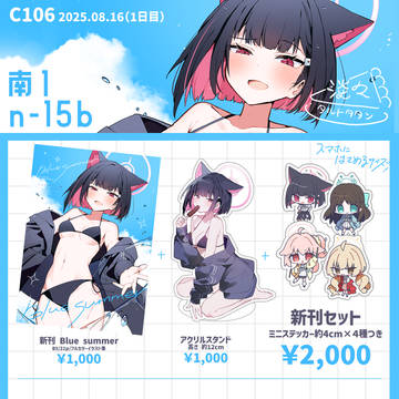【C106】お品書き【08/16】