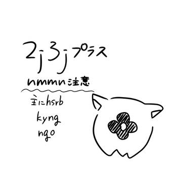 夢2