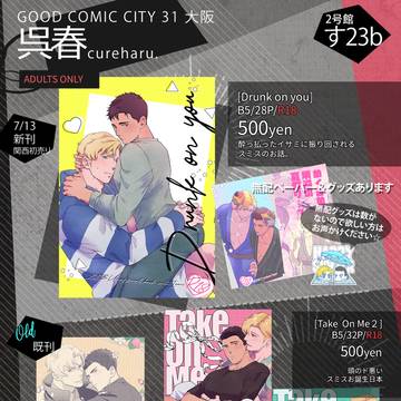 【8月17日インテ】 おしながき 【スミイサ】