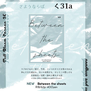 8/17 FULLBLOOMSEASON35 お品書き