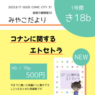 8/17秘密の裏稼業 お品書き
