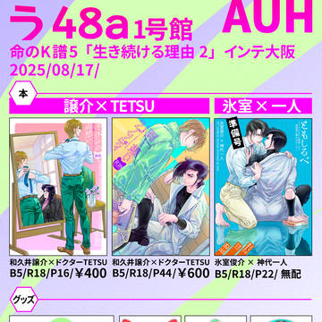 【8/17 インテ大阪】おしながき