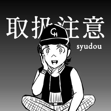 まだ心巣食ってる獣とは