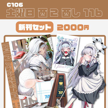 C106お品書き