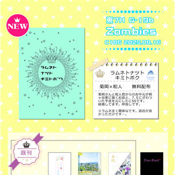【C106】お品書き 8/16 夏コミ