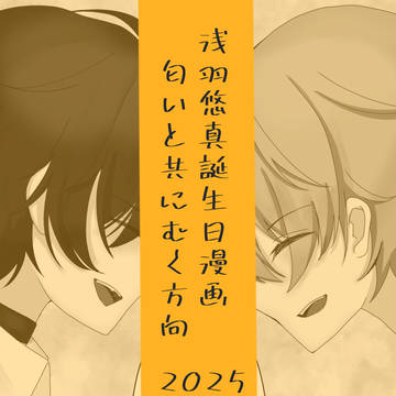 🏹HPB‼️漫画【匂いと共にむく方向】