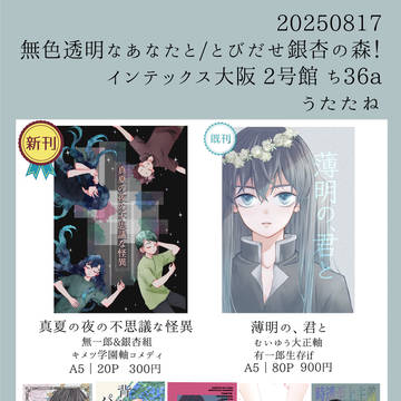 8/17 インテックス大阪 お品書き