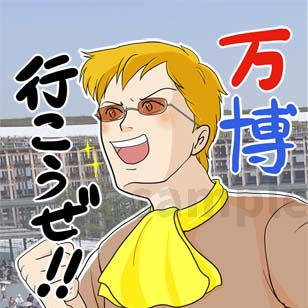 C106夏コミの新刊 『万博行こうぜ!』