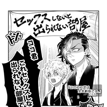 このココ武全年齢版です。【ココ武アンソロ寄稿再録】