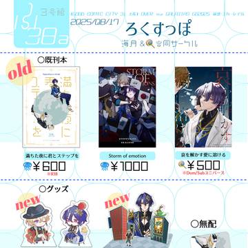 8/17 OtG GD2025 ーお品書きー