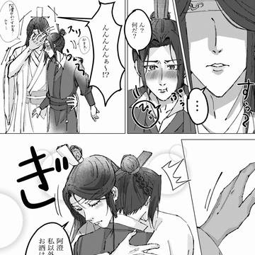 江澄に酒を飲ますな（～完～）