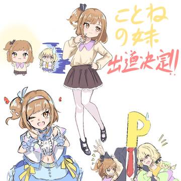 琴音的妹妹,堂堂出道!!