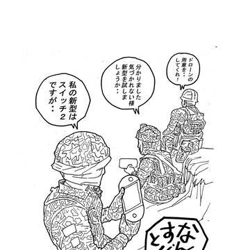 手に入れた新型
