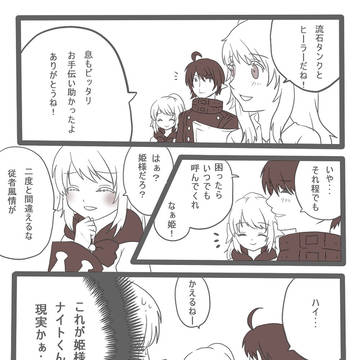 姫と騎士