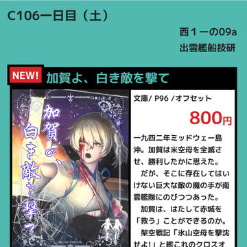 C106お品書き