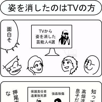 姿を消したのはTVの方