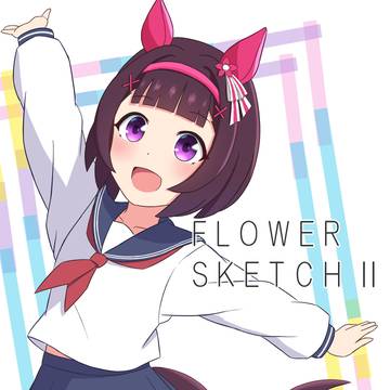 C106新刊サンプル FLOWER SKETCHⅡ