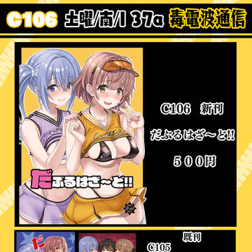C106のお品書き＋サンプル