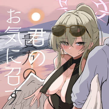 【新刊サンプル】 8/16C106 ナギサ本
