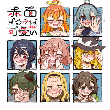 赤面する子は可愛い