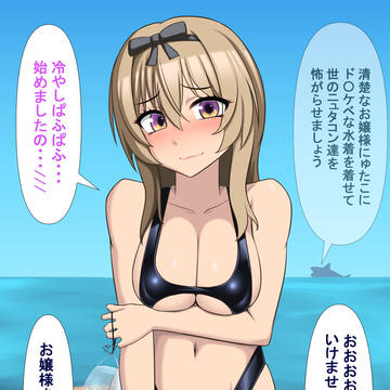 いけませんお嬢様！！！
