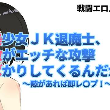 [短編RPG]美少女JK退魔士を公開しました。