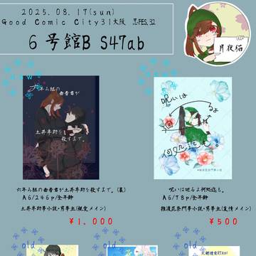 忍FES.32 お品書き