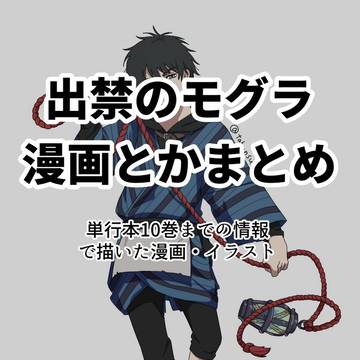 出モグログ1