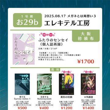 【メガ想3】おしながき【エレキテル工房】