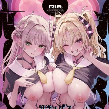 【C106新刊】『サキュバス性徒会シコシコ執行部3