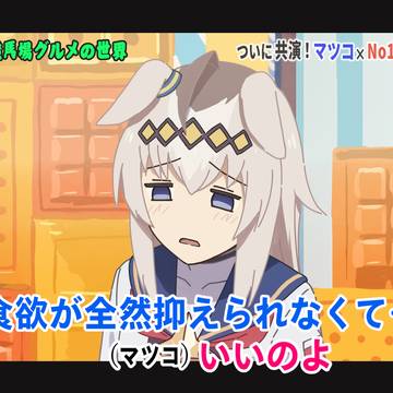 マツコの知らない世界に出演したオグリキャップ