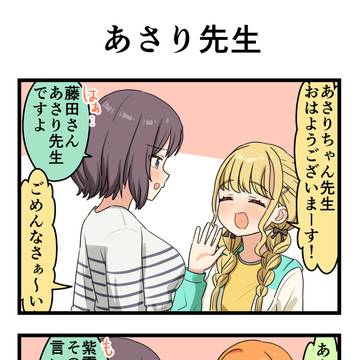 あさり先生