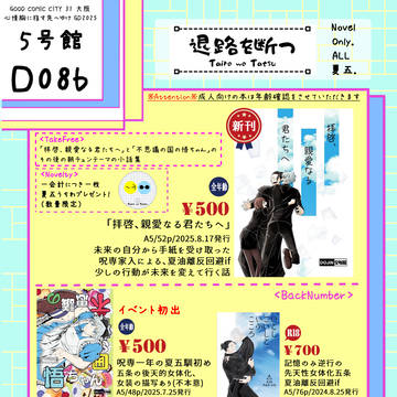 8/17インテお品書き【心情胸に指す先へゆけ】
