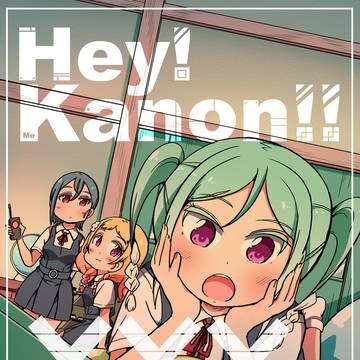 【C106新刊】 Hey!kanon!!☓☓☓してっ!!