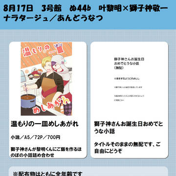 【8月17日一賭千金GD】お品書き