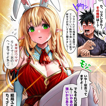 うさぎ年を祝いたかったエルフさんと薬売りさん【カラー版】