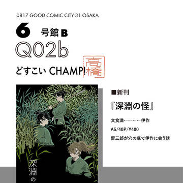 8/17忍FES.32お品書き・新刊サンプル