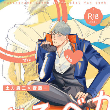 【8/17インテ新刊】○心忘るべからず
