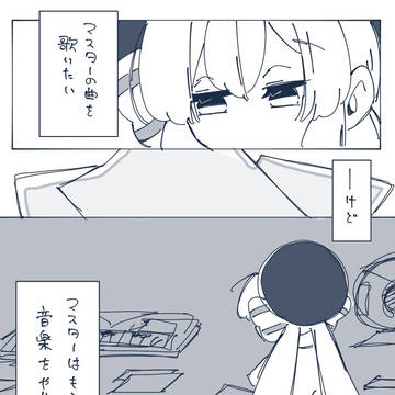 もう1度マスターの曲を歌いたいウナちゃんの漫画