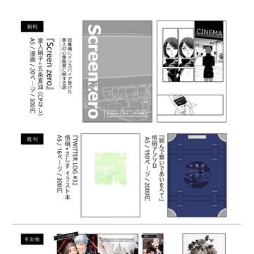 【8/17グッコミ31】お品書き