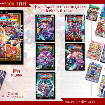 ■C106おしながき■