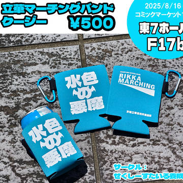 ミケミケコミケ