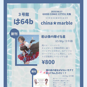 8/17 GOOD COMIC CITY31大阪おしながき