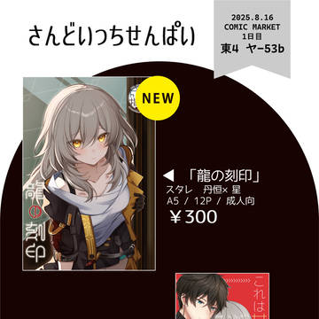 C106 おしながき