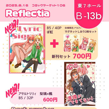 コミックマーケット106お品書き